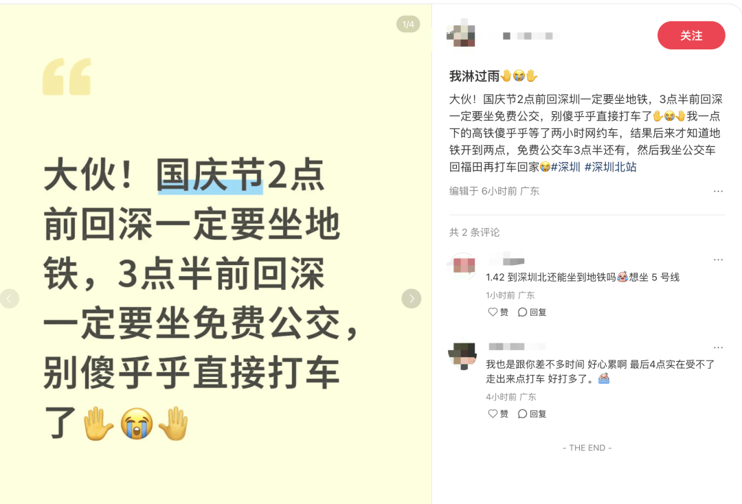深圳北站凌晨返深被刷爆<strong></p>
<p>海南港澳资讯产业</strong>！附近叫车超200人？别慌！公交地铁加班护送