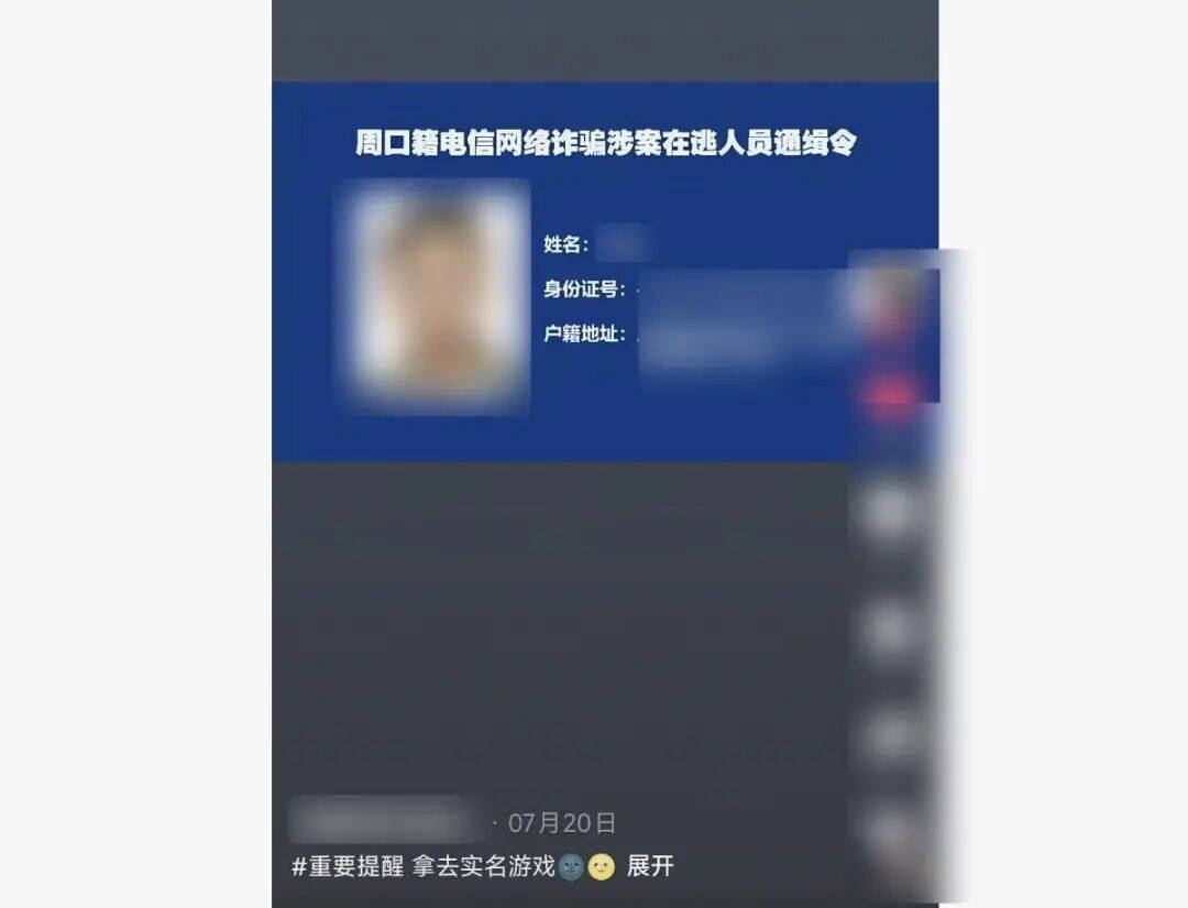 “小孩哥”试图用通缉令上证件号认证游戏<strong></p>
<p>海南港澳资讯产业</strong>，平台回应