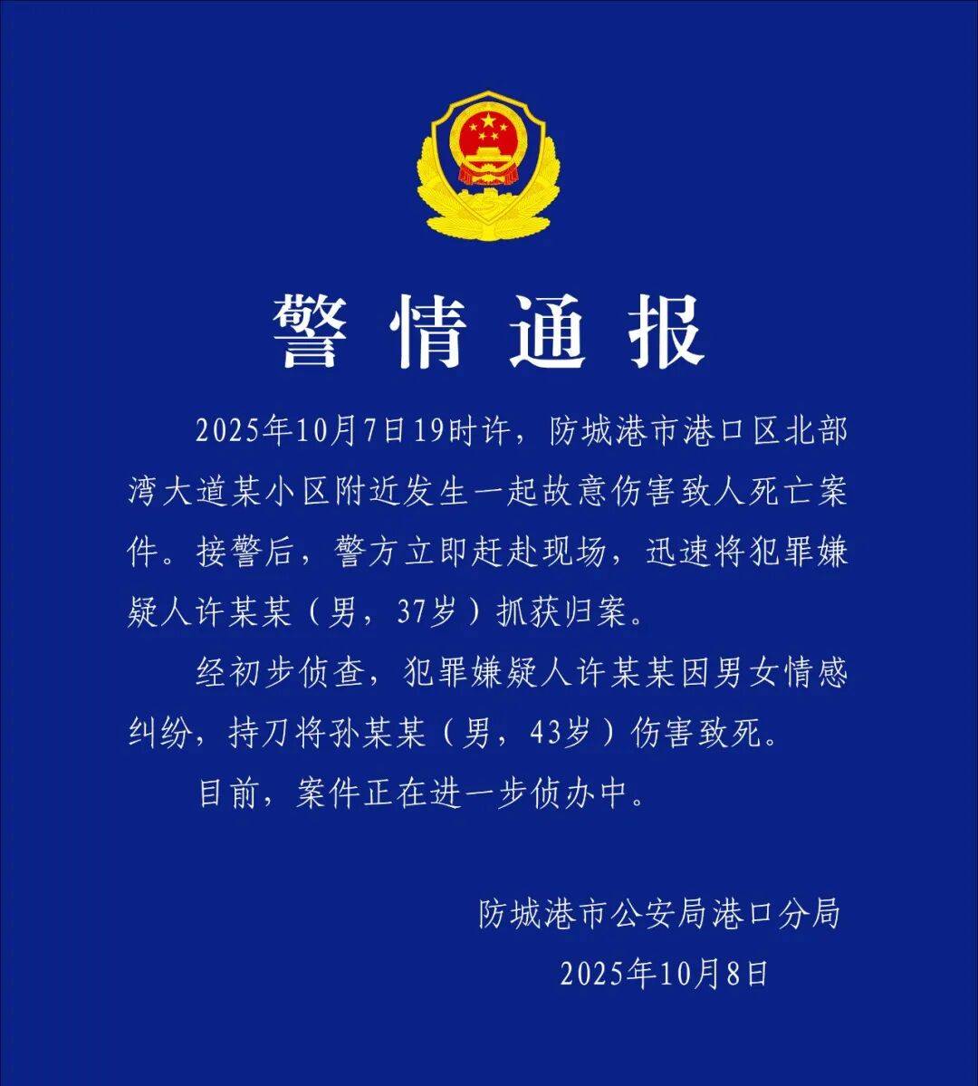 许某某（男<strong></p>
<p>江苏公务员考试资讯网</strong>，37岁）刺死孙某某（男，43岁），警方凌晨通报