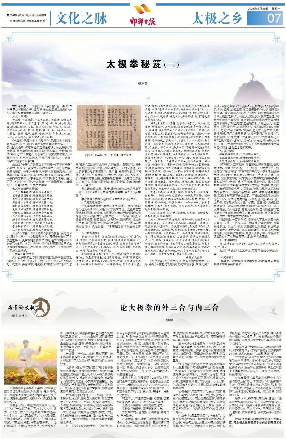 杨志英：太极拳秘笈（二）