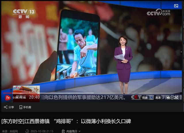 鸡排哥上央视了<strong></p>
<p>中国投资</strong>，又爆金句：要想抓住胃，先得抓住心