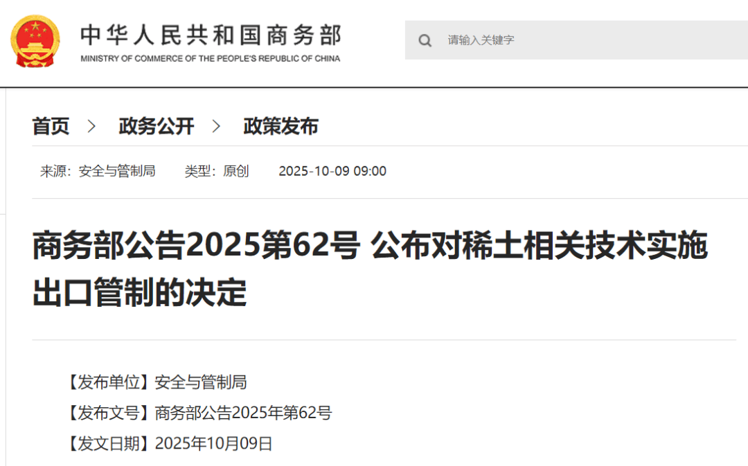 刚刚公布决定<strong></p>
<p>中国投资</strong>！商务部：对稀土相关技术和境外相关稀土物项实施出口管制