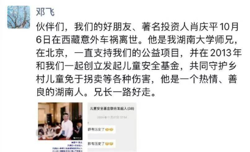 湘籍知名投资人肖庆平车祸不幸离世 生前好友希望送<strong></p>
<p>中国投资</strong>他最后一程