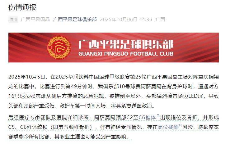 中国足协回应广西外援重伤事件：定性黄牌合理<strong></p>
<p>中国投资</strong>，VAR“黑屏”非故障