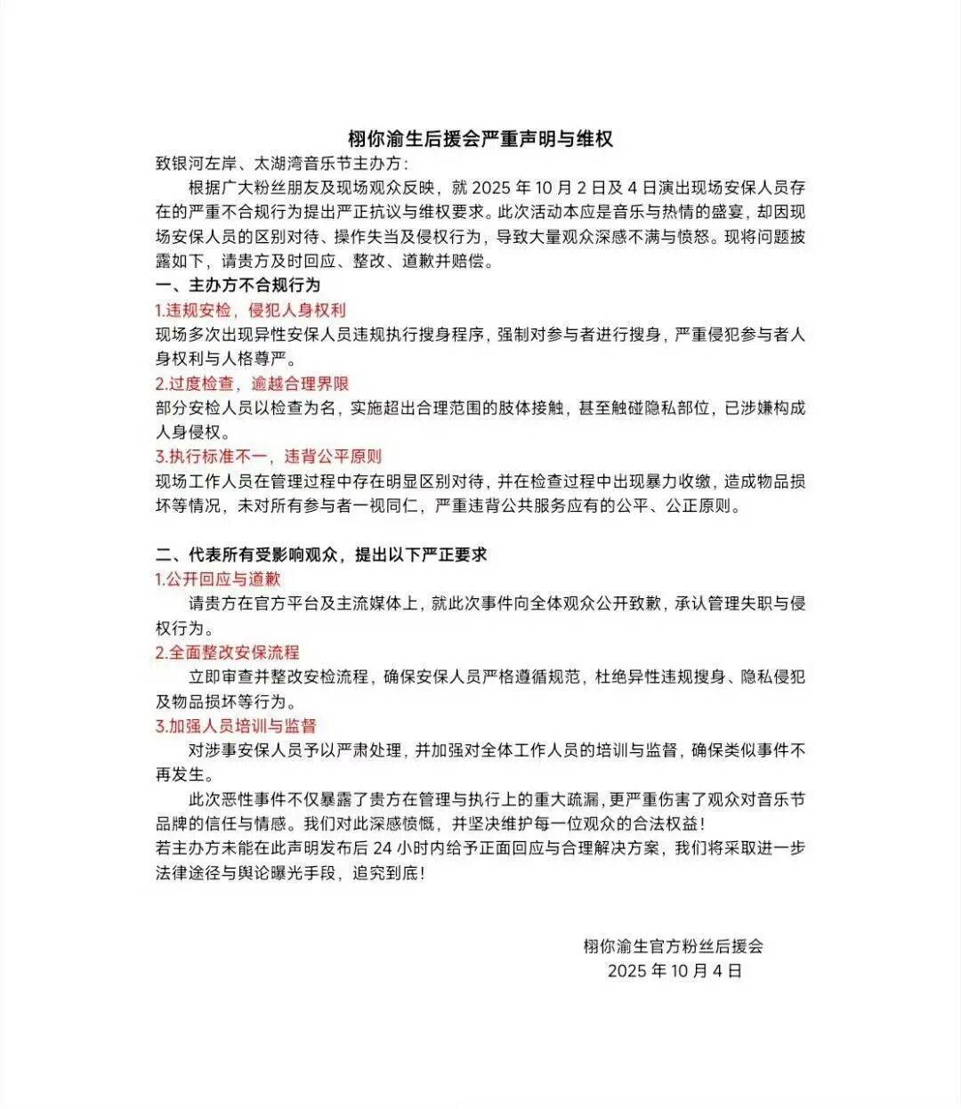 女生参加常州音乐节被安检强制脱衣？当事人：主办方提供的衣物很透<strong></p>
<p>中国投资</strong>，在换衣的仓库发现摄像头；辖区派出所确认接到举报，双方已协商完毕