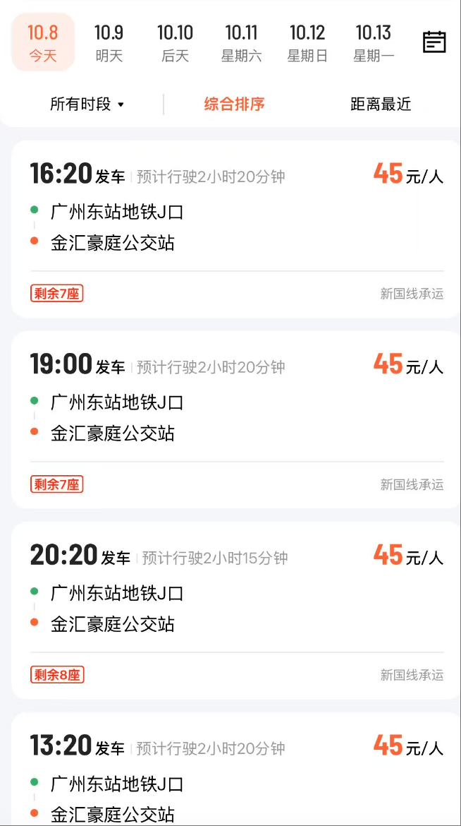 广州客运模式悄然转型：地铁口上车<strong></p>
<p>中国投资</strong>，“客运站+停靠点”结合