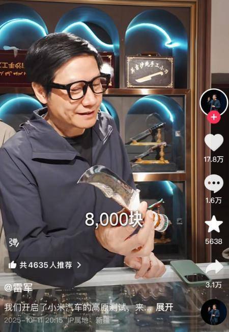 雷军开启小米汽车高原测试<strong></p>
<p>世界电影之旅</strong>，回应没舍得买8000元的小刀
