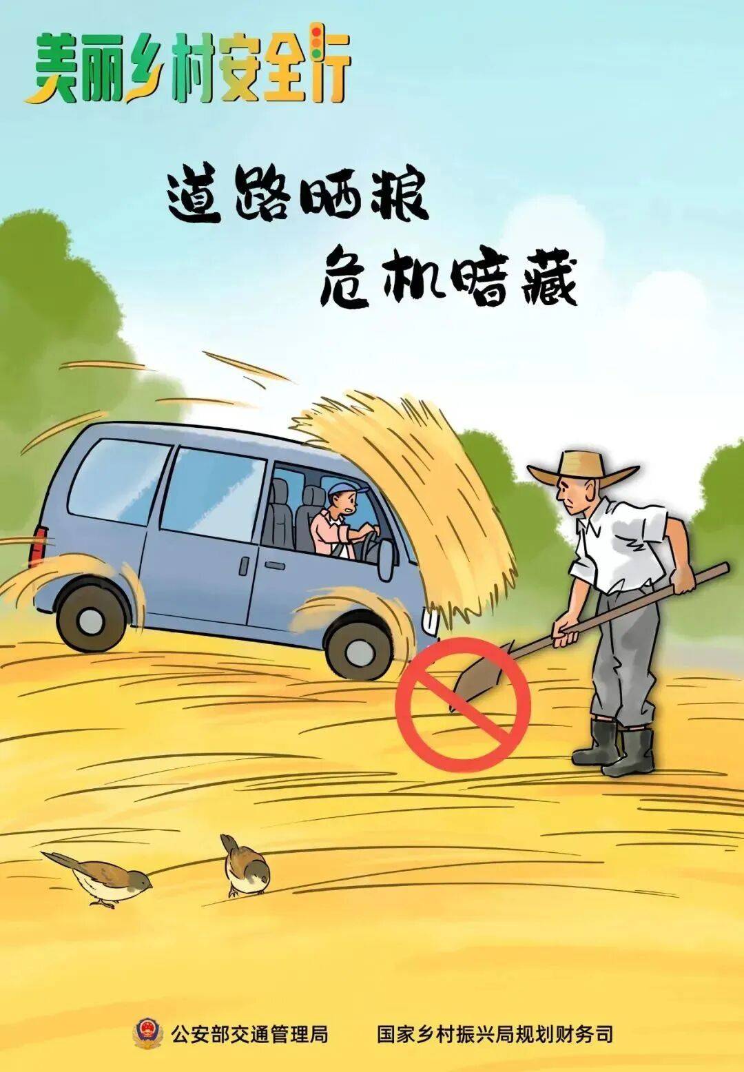 秋收不收“隐患”<strong></p>
<p>世界电影之旅</strong>，农忙季这些安全要点要记牢