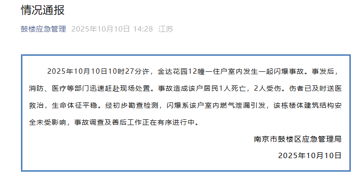 突发！一店铺发生闪爆事故<strong></p>
<p>世界电影之旅</strong>，致1死1伤