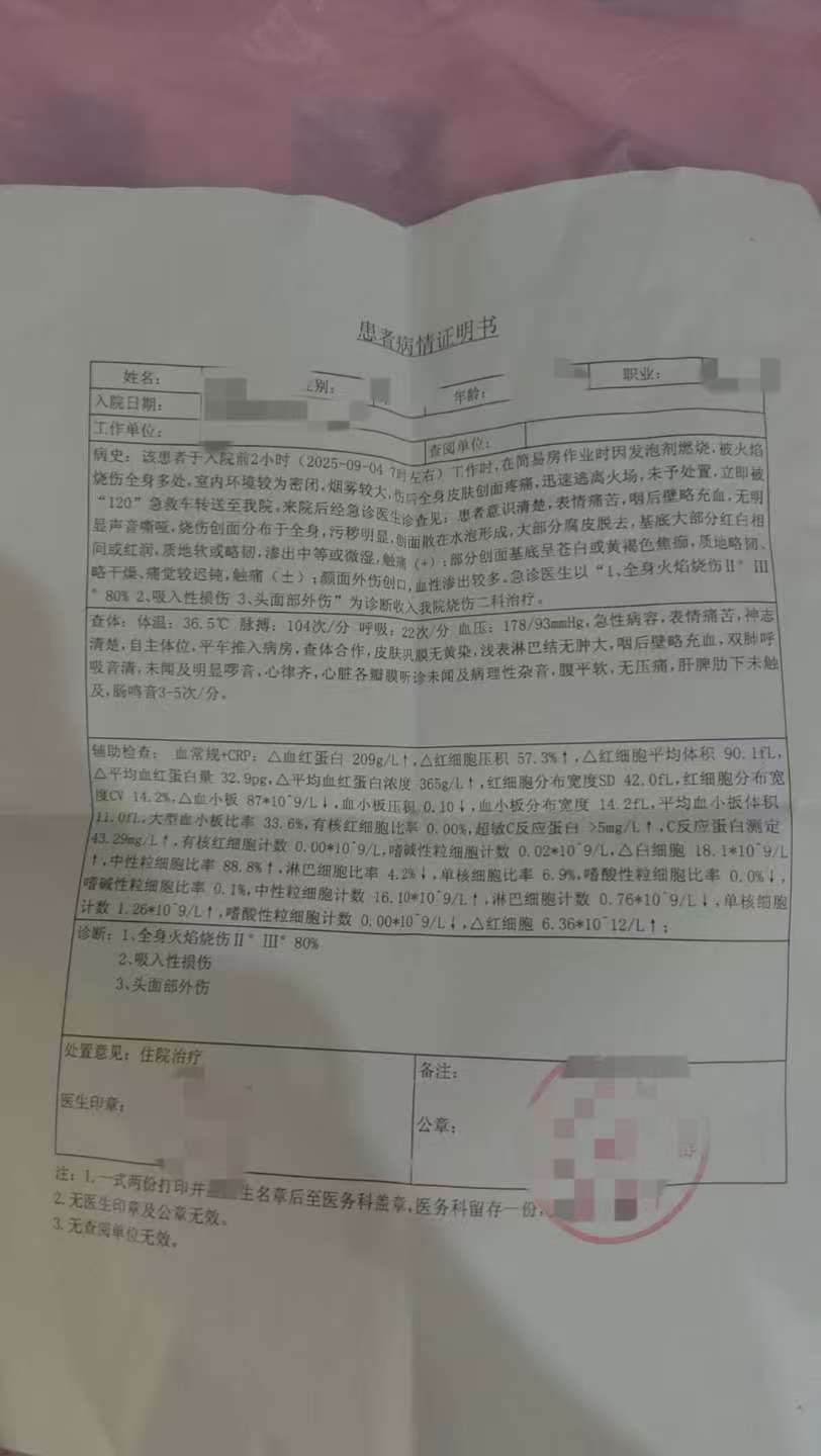 父子在哈尔滨一亲戚公司上班遇爆炸全身烧伤<strong></p>
<p>世界电影之旅</strong>，治疗花费近百万公司拒赔偿？亲戚回应