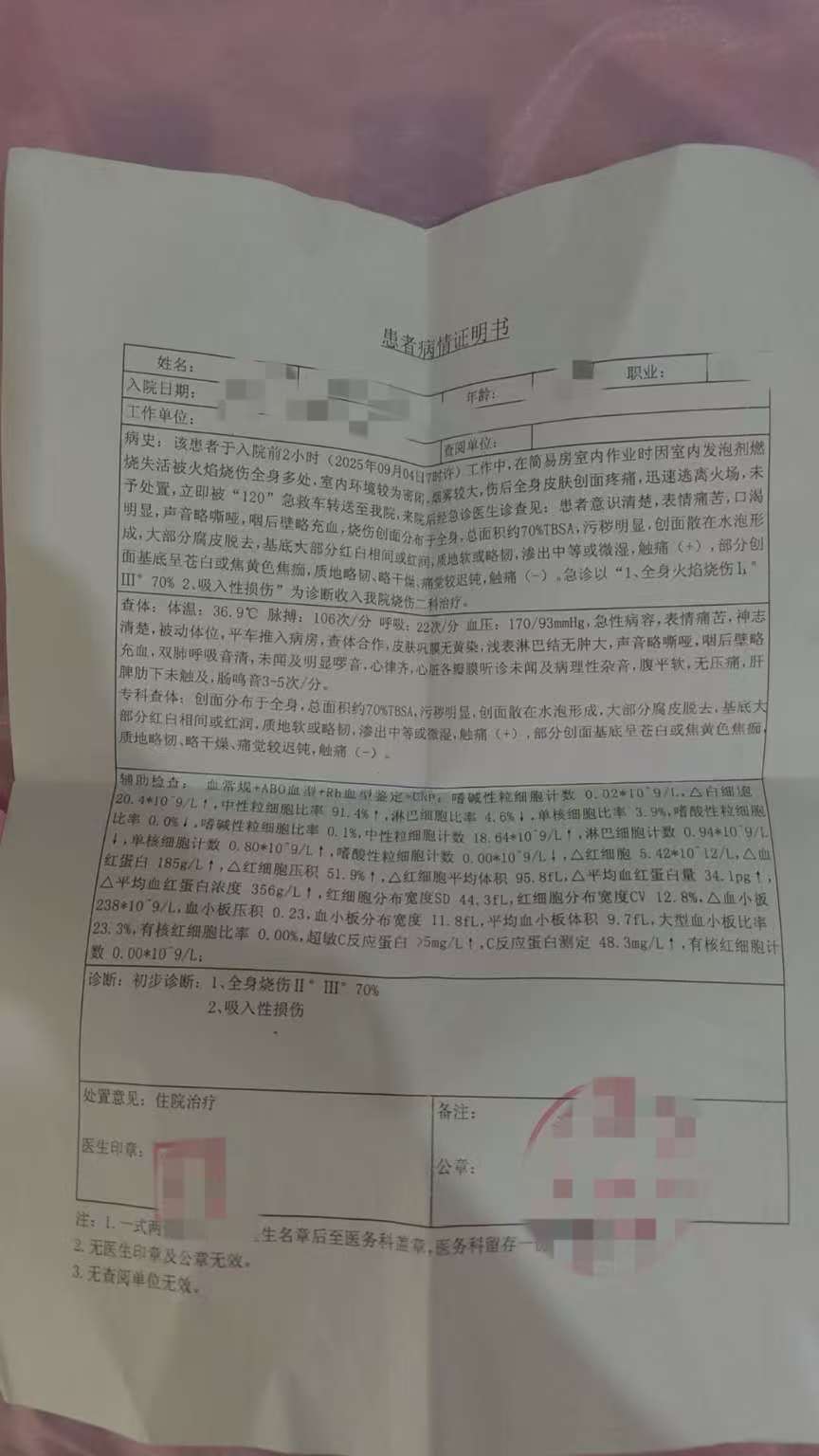 父子在哈尔滨一亲戚公司上班遇爆炸全身烧伤<strong></p>
<p>世界电影之旅</strong>，治疗花费近百万公司拒赔偿？亲戚回应