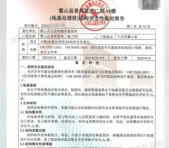 安徽一业主私挖300平米地下室致32户房屋开裂<strong></p>
<p>资讯快车</strong>，律师：承担各项责任，严重可追刑责