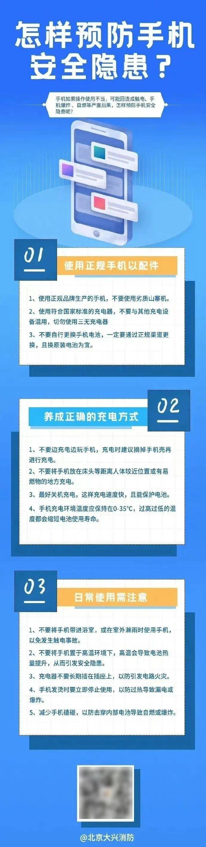消防安全|充电时做这8件事<strong></p>
<p>资讯快车</strong>,你的手机将会“早衰”!