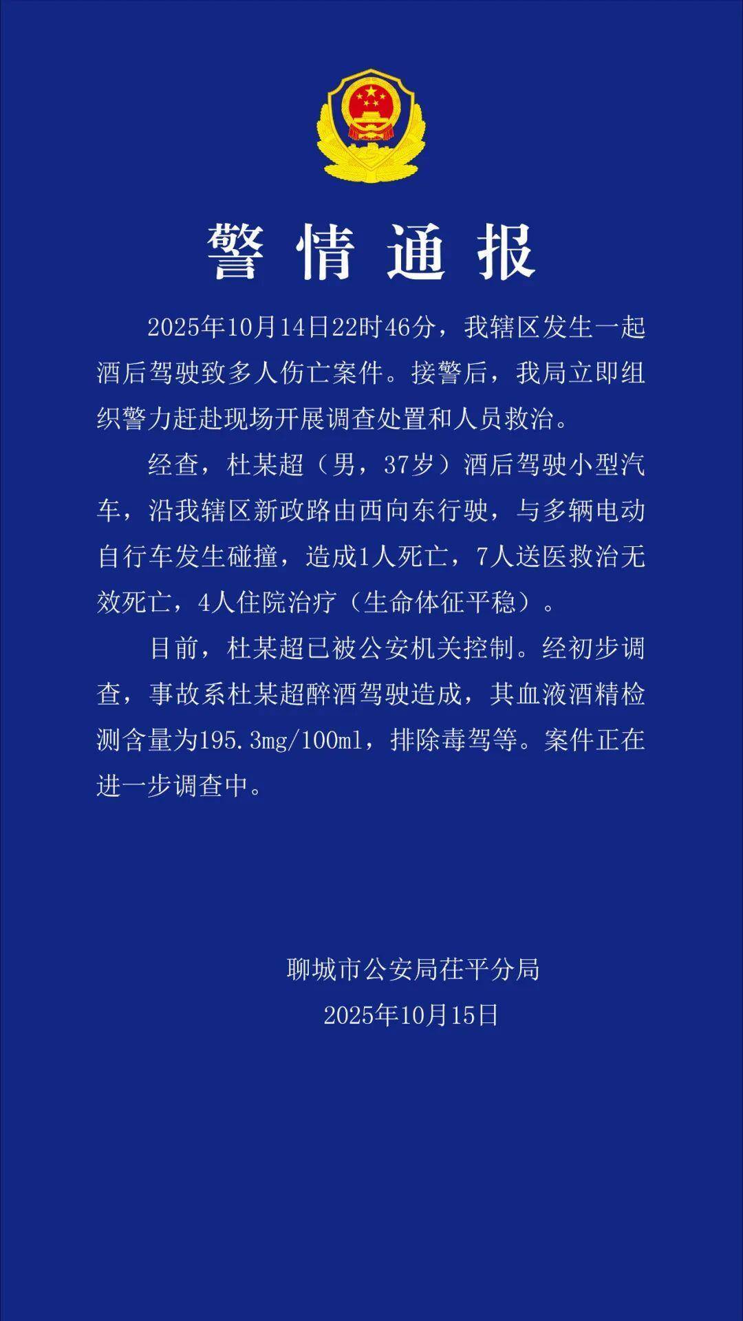 杜某超深夜醉驾致8死4伤<strong></p>
<p>蔡徐坤</strong>，已被警方控制，律师：有判处死刑的可能