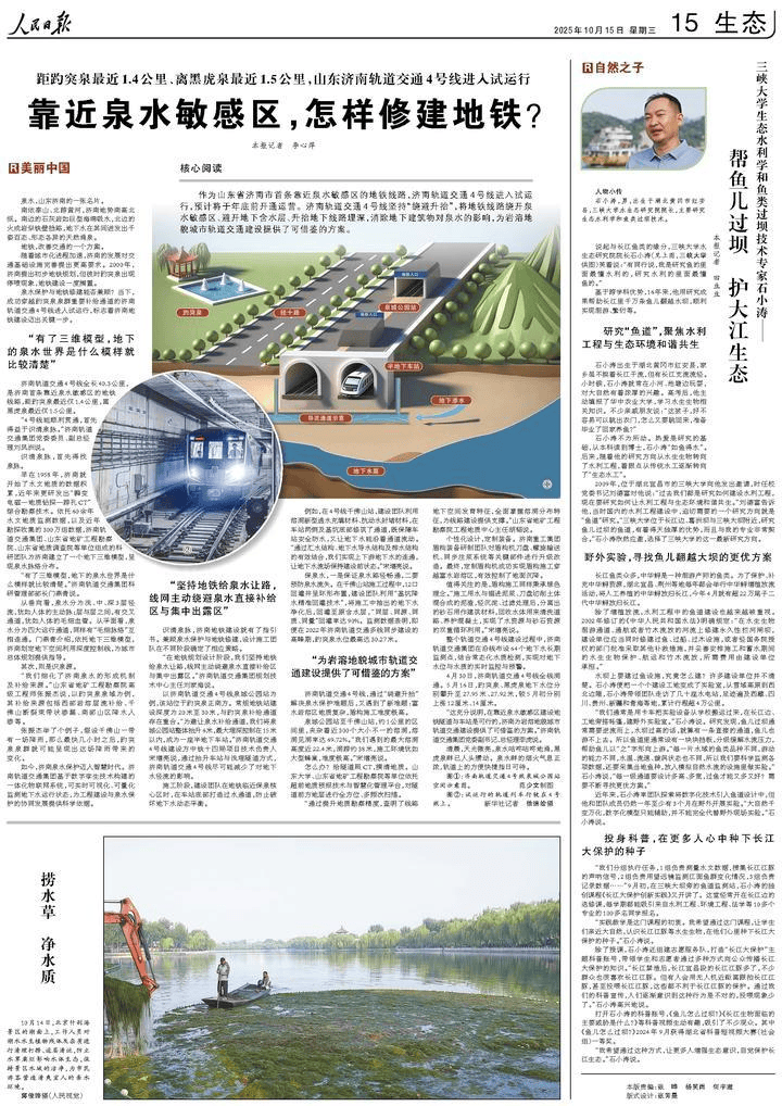 人民日报：靠近泉水敏感区<strong></p>
<p>蔡徐坤</strong>，济南怎样修建地铁？