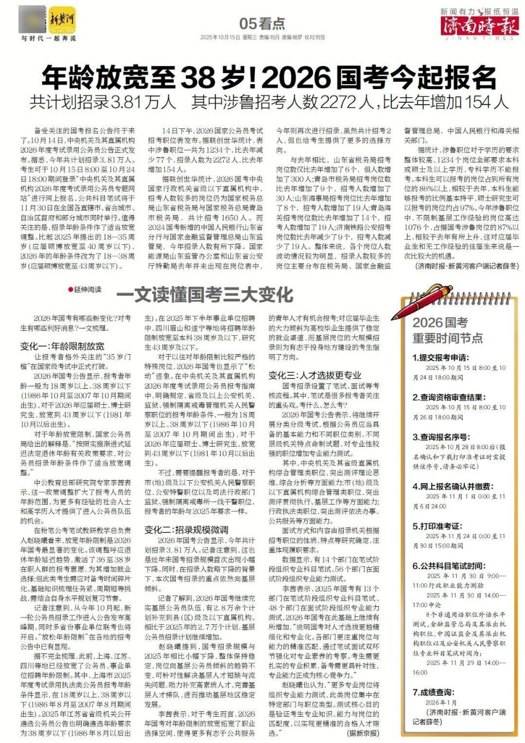 人民日报：靠近泉水敏感区<strong></p>
<p>蔡徐坤</strong>，济南怎样修建地铁？