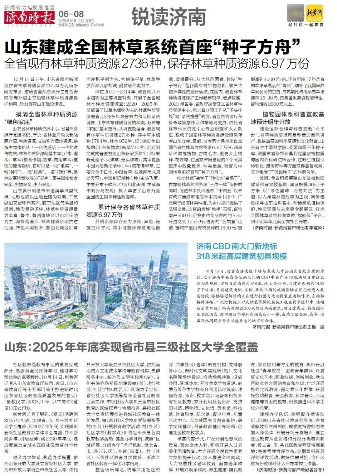 人民日报：靠近泉水敏感区<strong></p>
<p>蔡徐坤</strong>，济南怎样修建地铁？