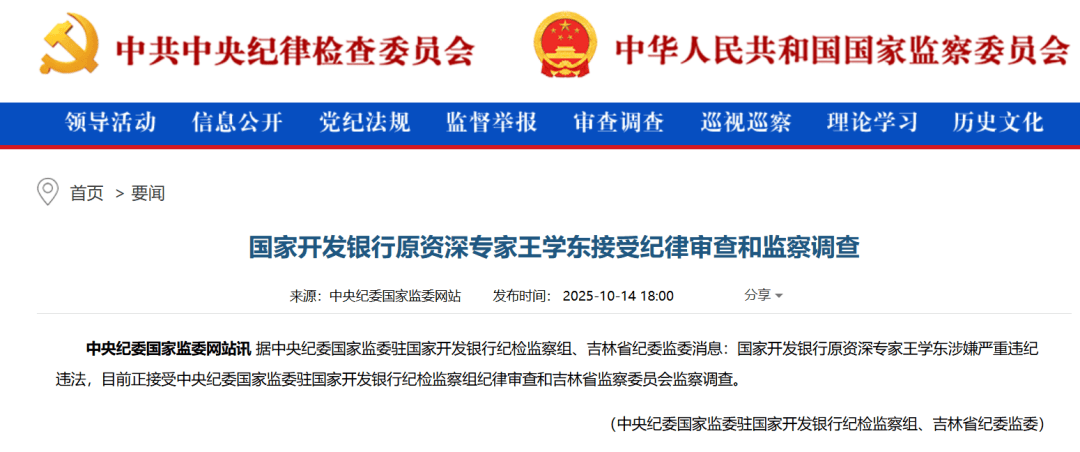 金融圈重磅<strong></p>
<p>蔡徐坤</strong>！王学东被查