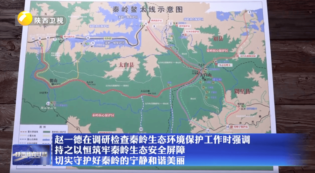 陕西省委书记赴秦岭<strong></p>
<p>新闻资讯</strong>，现场观看整治非法穿越探险警示教育片