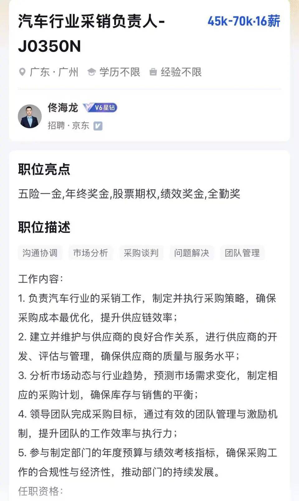 年薪最高123万元<strong></p>
<p>新闻资讯</strong>，京东高薪招聘汽车人才；此前释放“京东新车”消息，已有超1800人预约抢购，否认直接参与制造
