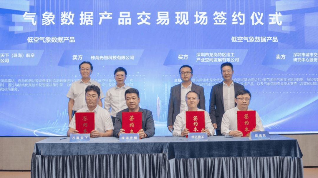 全国首个！广东（深圳）气象数据要素联合运营中心正式成立<strong></p>
<p>新闻资讯</strong>，低空气象数据产品在深圳成功实现场内交易！