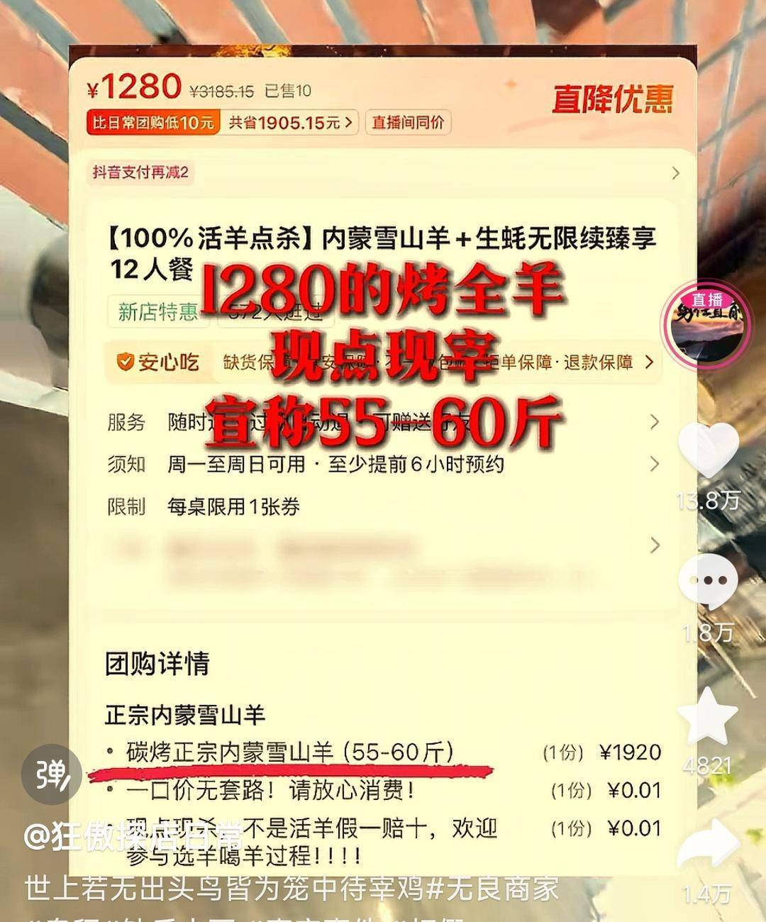 60斤活羊实际只有30多斤！博主打假重庆两家烤全羊店获“退一赔三”