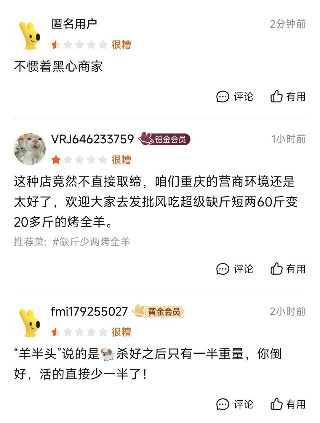 60斤活羊实际只有30多斤<strong></p>
<p>林俊杰资讯台微博新浪</strong>！博主打假重庆两家烤全羊店获“退一赔三”