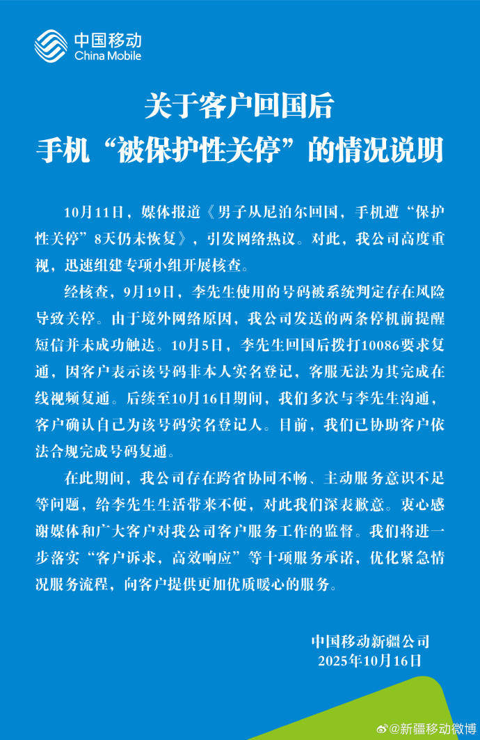 回国后号码遭关停引热议<strong></p>
<p>林俊杰资讯台微博新浪</strong>，中国移动回应并致歉