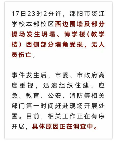 近4000人小学突发坍塌形成巨大坑洞<strong></p>
<p>西安博通资讯股份</strong>，操场塌下去一半，“还好发生在夜里”