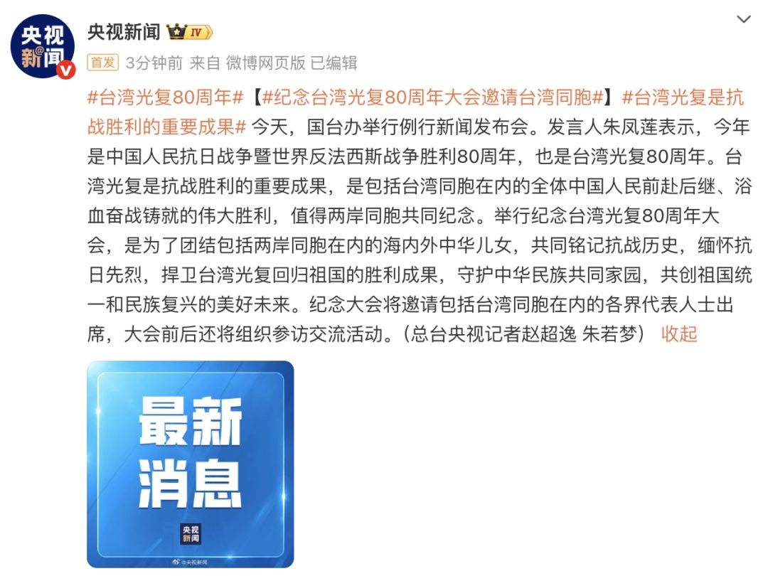 台陆委会称禁止公职人员参加大陆庆祝台湾光复80周年纪念活动<strong></p>
<p>中宇化工资讯网</strong>，国台办回应