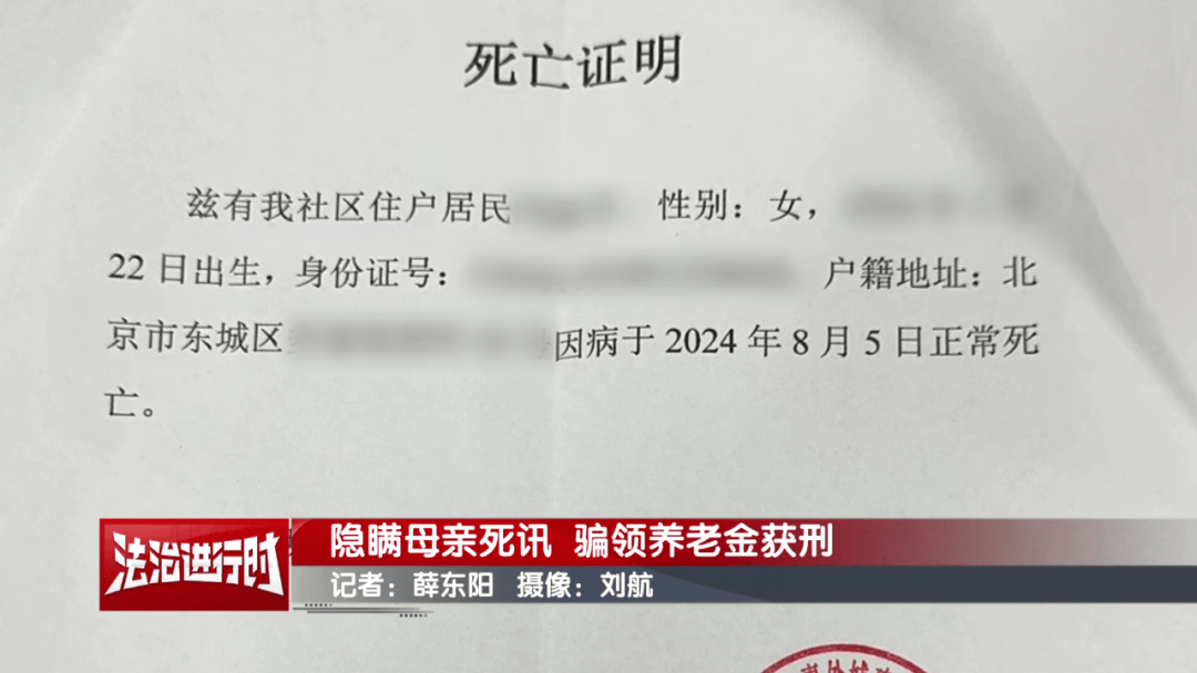 隐瞒母亲死讯<strong></p>
<p>中宇化工资讯网</strong>，北京一男子靠假证明骗领养老金超16万！获刑3年