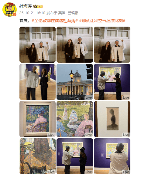 杜海涛章泽天伦敦看展合影<strong></p>
<p>中宇化工资讯网</strong>，网友直呼神奇：没想到他俩还认识