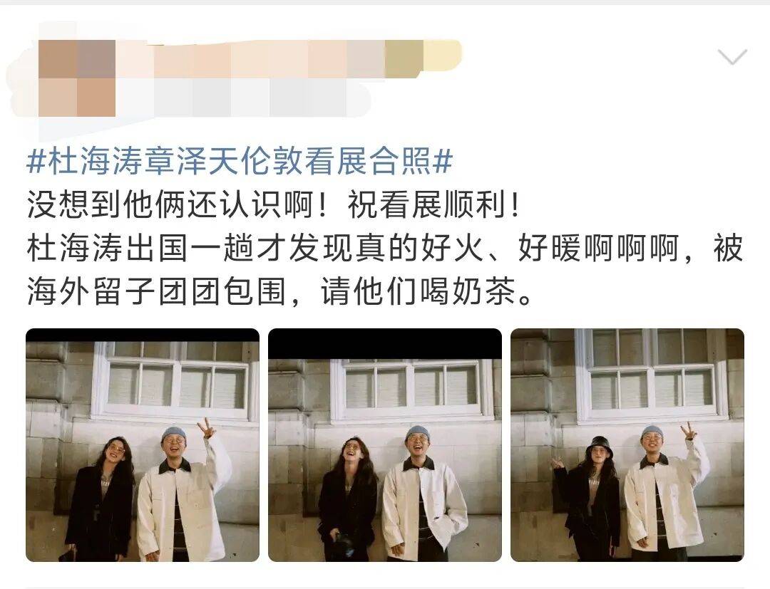 杜海涛章泽天伦敦看展合影<strong></p>
<p>中宇化工资讯网</strong>，网友直呼神奇：没想到他俩还认识