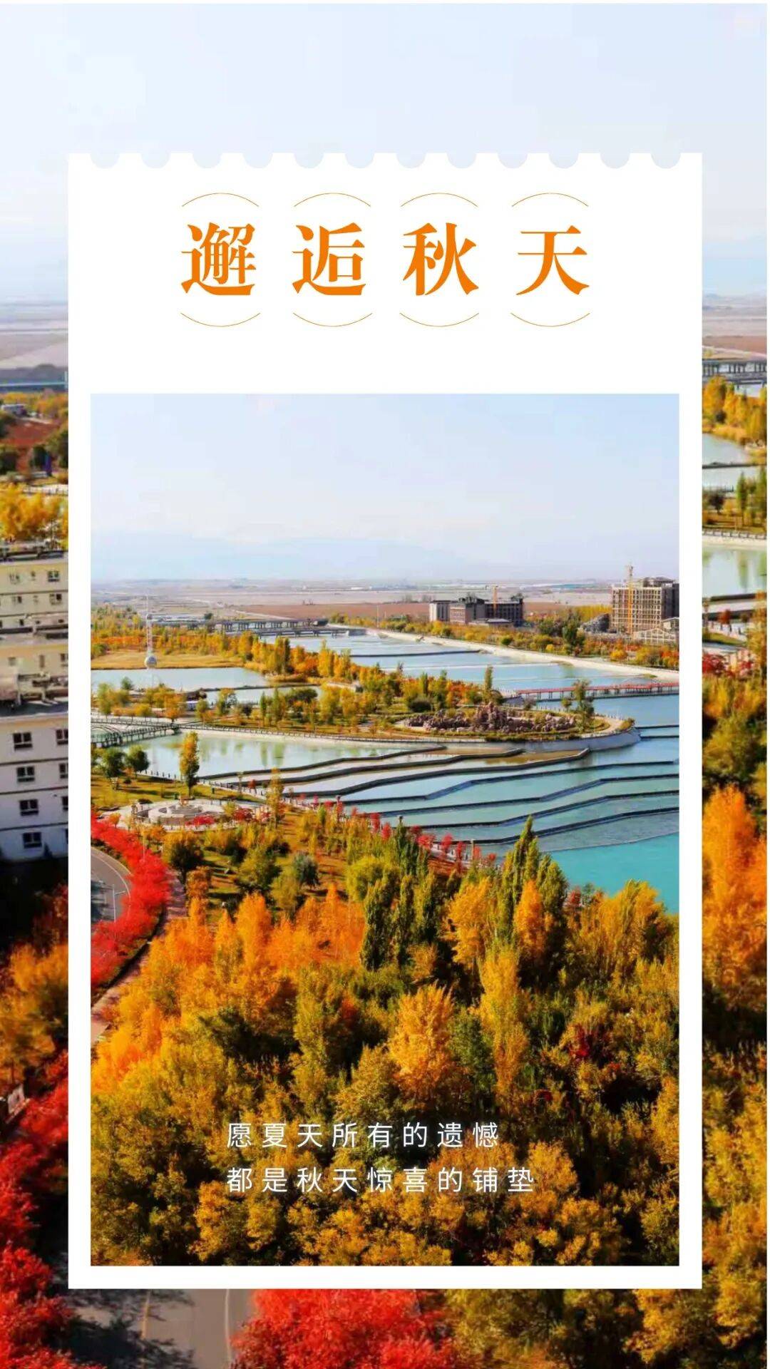 邂逅博州的秋天<strong></p>
<p>中宇化工资讯网</strong>，从从容容游刃有余