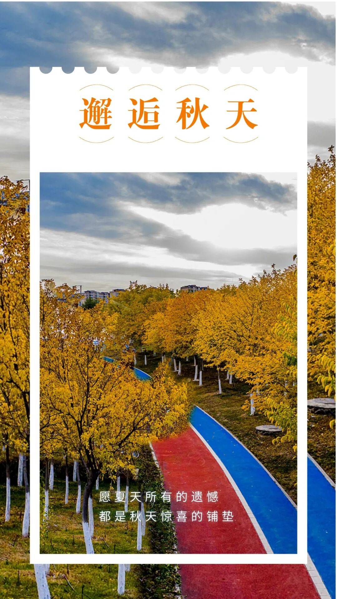 邂逅博州的秋天<strong></p>
<p>中宇化工资讯网</strong>，从从容容游刃有余