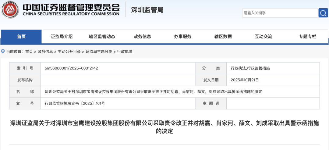 深圳一上市公司停牌！时任董事长及3高管被警示<strong></p>
<p>听资讯</strong>，已连续4年亏损