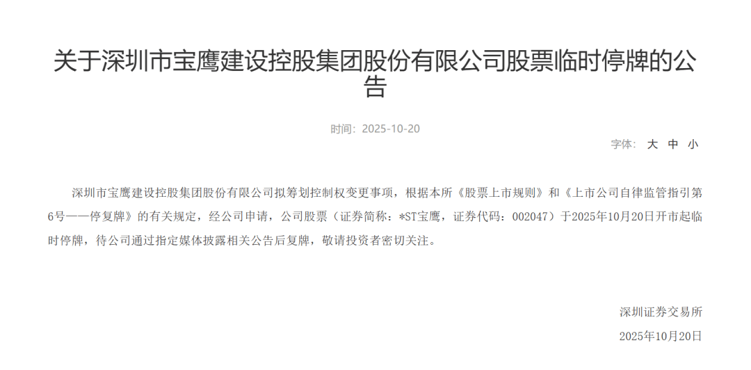 深圳一上市公司停牌！时任董事长及3高管被警示<strong></p>
<p>听资讯</strong>，已连续4年亏损