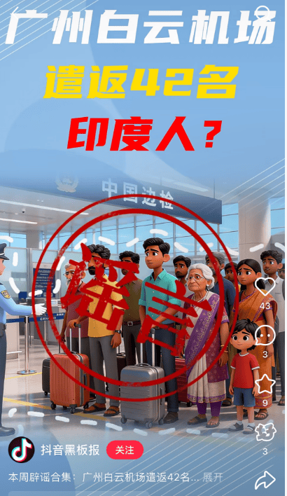 “42名印度人落地后被广州白云机场遣返”系谣言<strong></p>
<p>灵通资讯招聘</strong>！平台回应