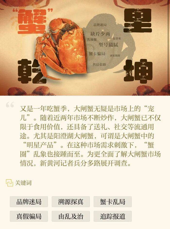 官方回应阳澄湖大闸蟹乱象：对问题企业依法调查跟进<strong></p>
<p>灵通资讯招聘</strong>，加强大闸蟹品牌保护 | 大闸蟹市场调査·追踪报道②