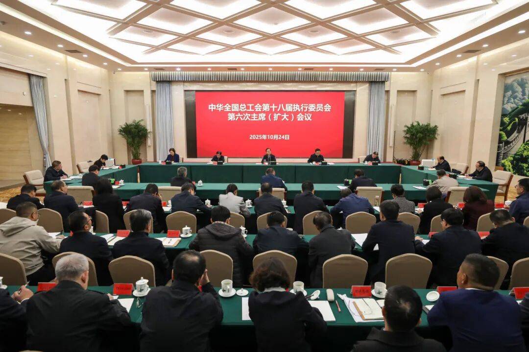 王东明：深入学习宣传贯彻党的二十届四中全会精神 团结动员亿万职工为实现“十五五”规划目标任务贡献智慧和力量