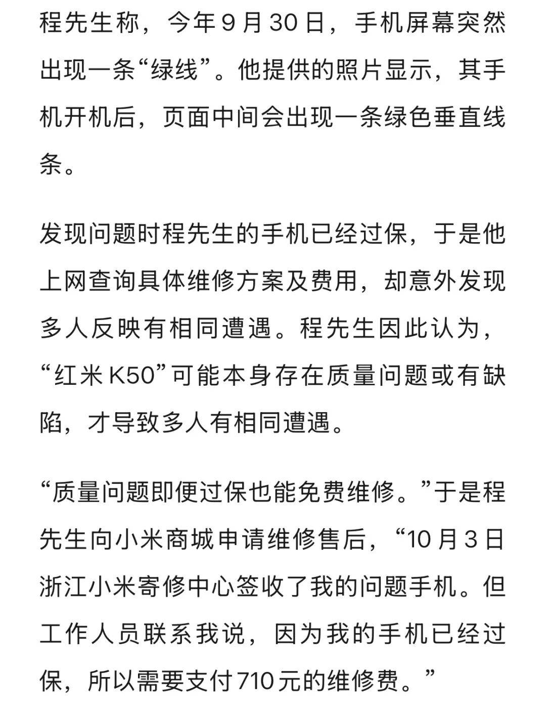 手机使用不到三年<strong></p>
<p>慈济全球资讯</strong>，屏幕突然出现绿线，用户质疑质量有问题，小米回应