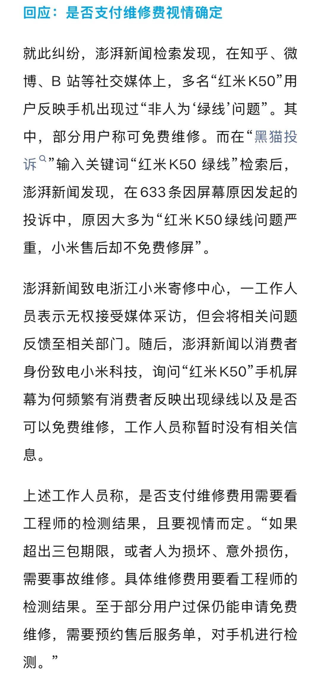 手机使用不到三年<strong></p>
<p>慈济全球资讯</strong>，屏幕突然出现绿线，用户质疑质量有问题，小米回应