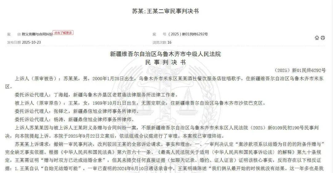姐弟恋一年多花费近50万<strong></p>
<p>电商资讯平台</strong>，36岁女子诉25岁男友，法院判决让人直呼清醒
