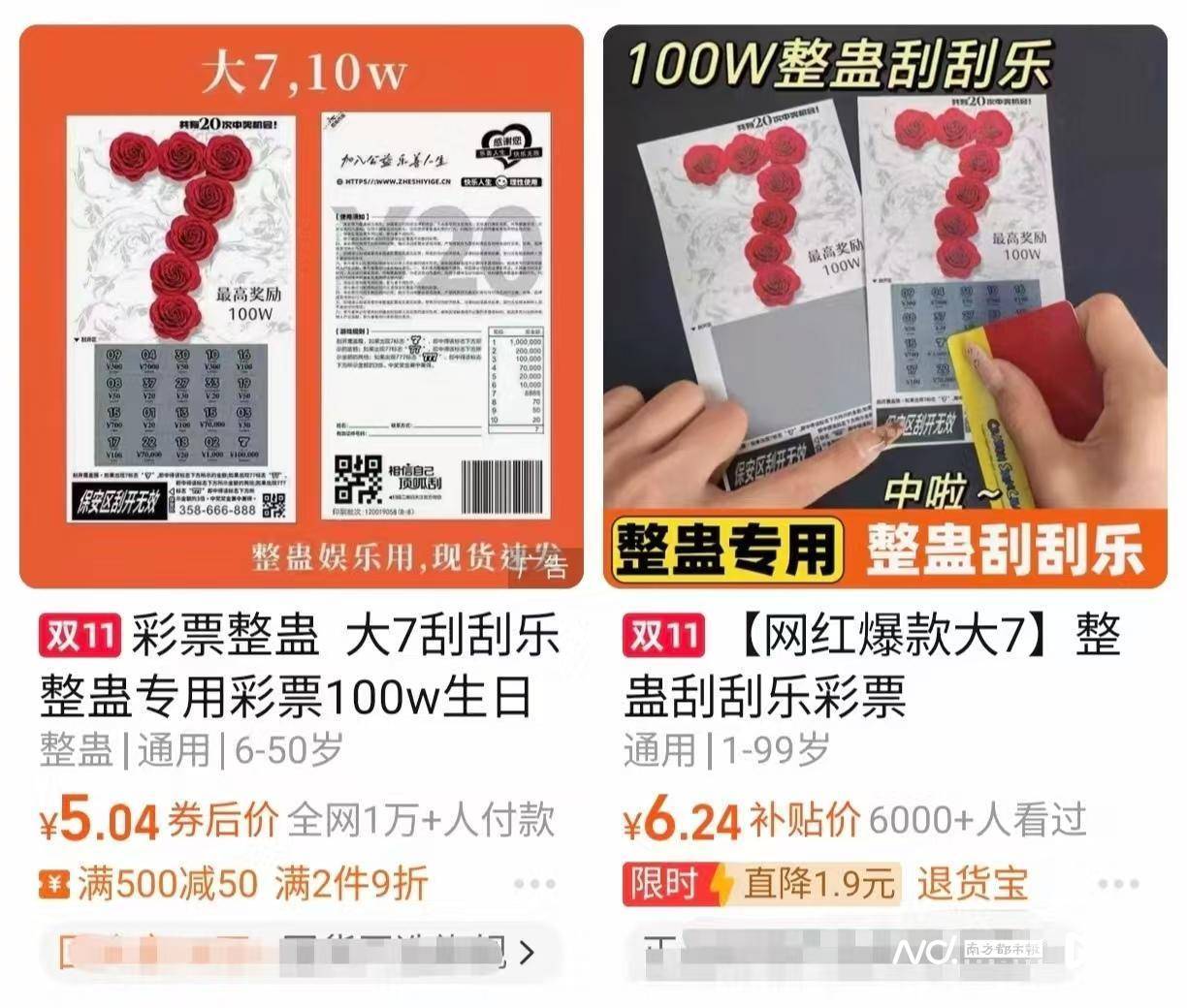 体彩中心声明背后：网售恶搞彩票低至1元<strong></p>
<p>电商资讯平台</strong>，平台现整蛊游戏