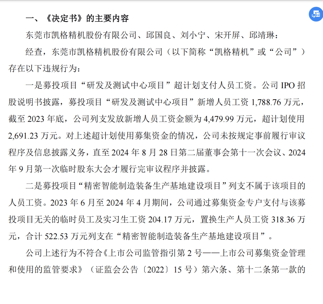 涉及金额3214万元<strong></p>
<p>电商资讯平台</strong>！东莞一企业董事长被警示