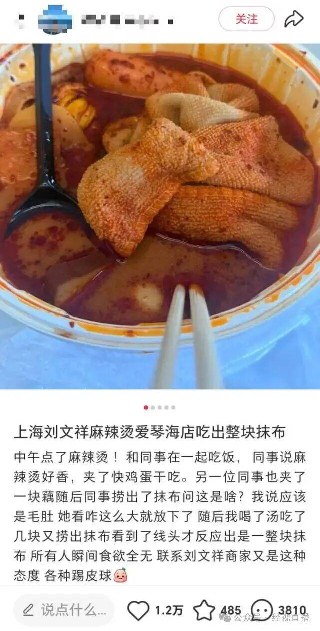 瞬间食欲全无<strong></p>
<p>凯尔特人资讯</strong>！麻辣烫外卖吃出整块抹布？门店回应
