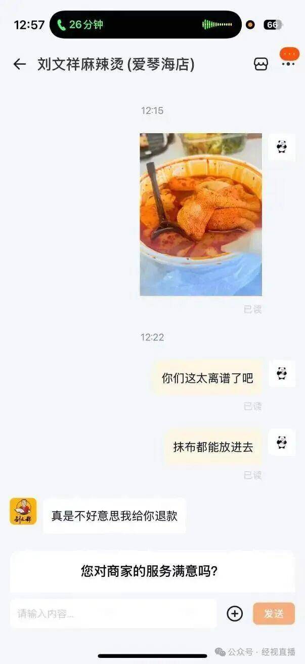 瞬间食欲全无<strong></p>
<p>凯尔特人资讯</strong>！麻辣烫外卖吃出整块抹布？门店回应