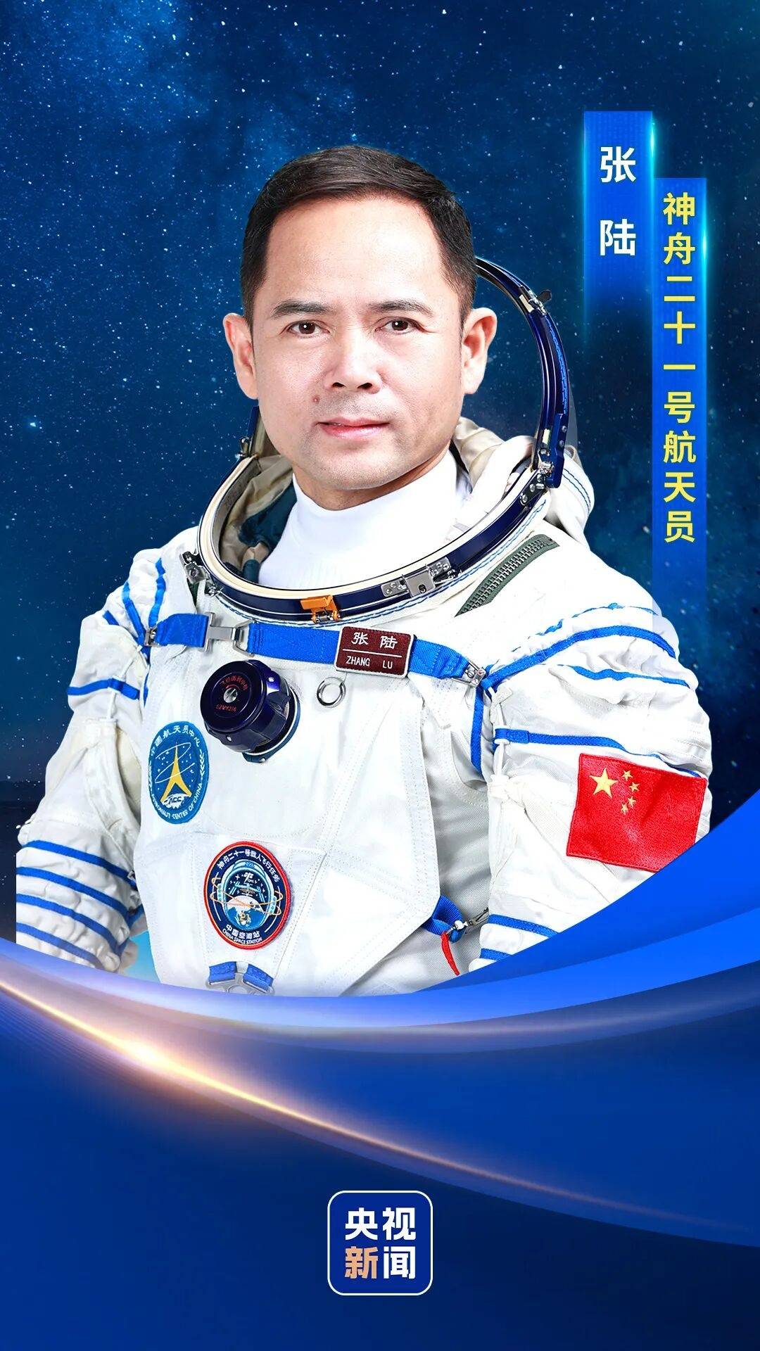 神二十一乘组三位航天员涵盖“70后”、“80后”、“90后”<strong></p>
<p>今日废钢资讯网</strong>，有人曾是中国科学院研究员