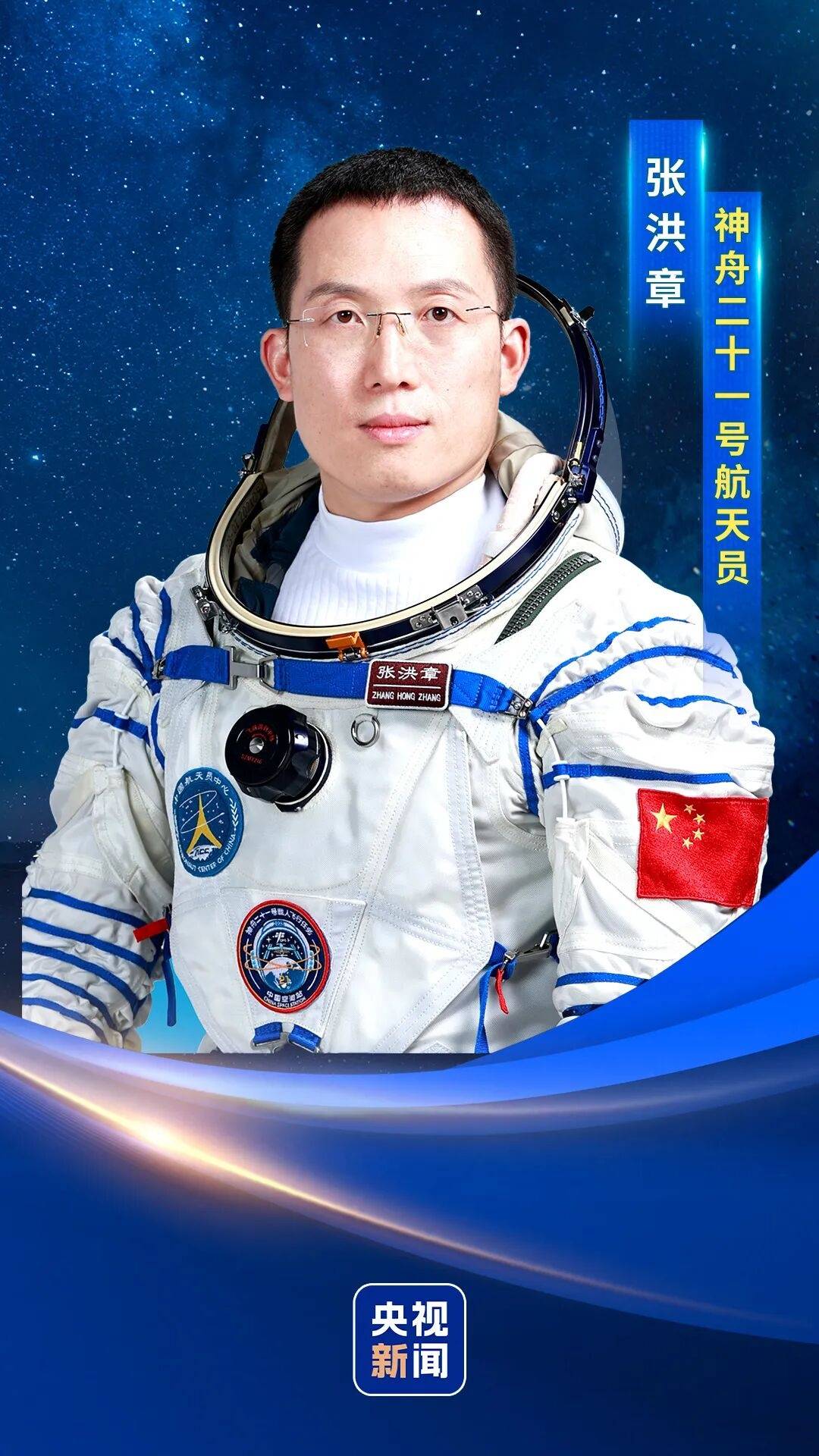 神二十一乘组三位航天员涵盖“70后”、“80后”、“90后”<strong></p>
<p>今日废钢资讯网</strong>，有人曾是中国科学院研究员