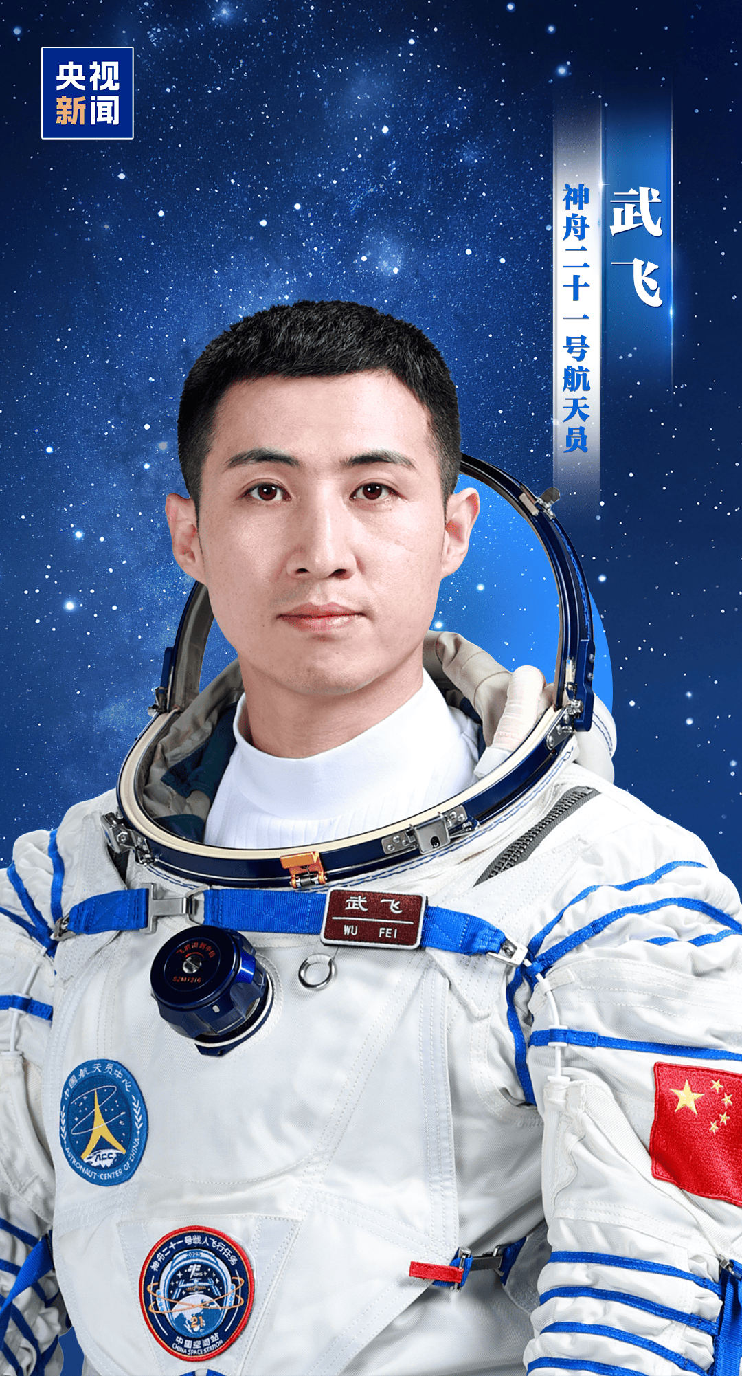 新“太空出差人”上线！神舟二十一号航天员乘组确定<strong></p>
<p>今日废钢资讯网</strong>，明日出征